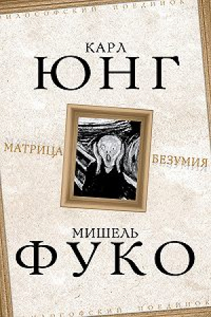 Матрица безумия