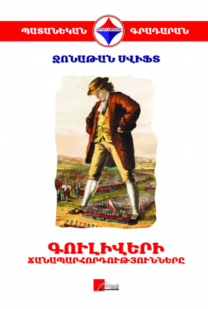 Գուլիվերի ճանապարհորդությունները