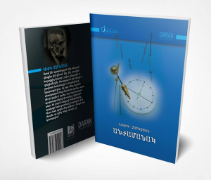 Անժամանակ