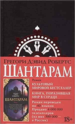 Шантарам (новое черное оформление)