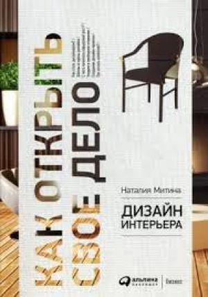 Дизайн интерьера