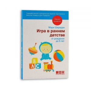 Игра в раннем детстве: От рождения до 6 лет