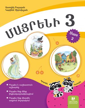 Մայրենի 3: Մաս 2