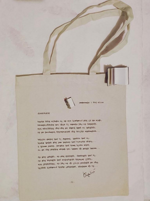 Ծով alizé - կտորե պայուսակ  (սպիտակ)