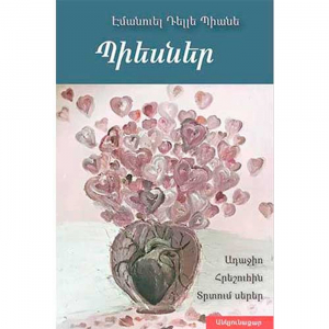 Պիեսներ Ադաջիո, Հրեշուհին, Տրտում սերեր