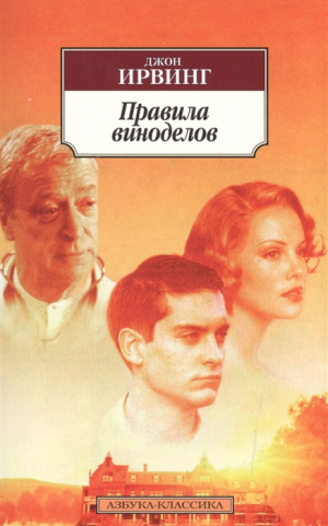 Правила виноделов
