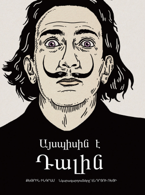 Այսպիսին է Դալին