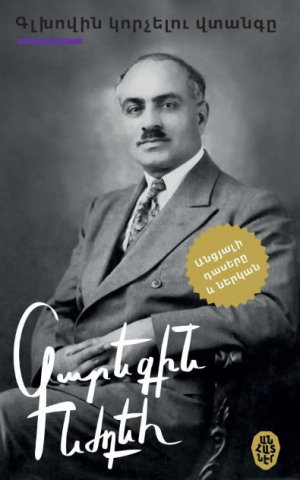 Գլխովին կորչելու վտանգը