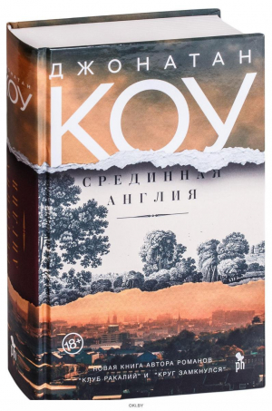 Срединная Англия