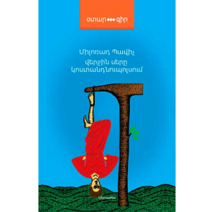 Վերջին սերը Կոստանդնուպոլսում