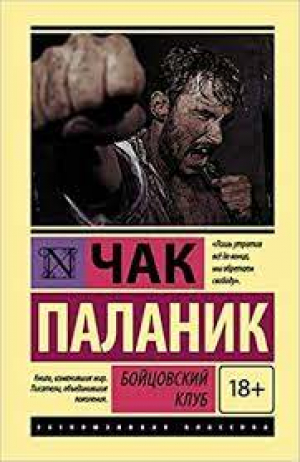 Бойцовский клуб