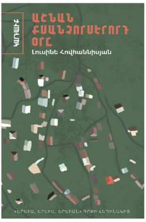 Աշնան քսանչորսերորդ օրը