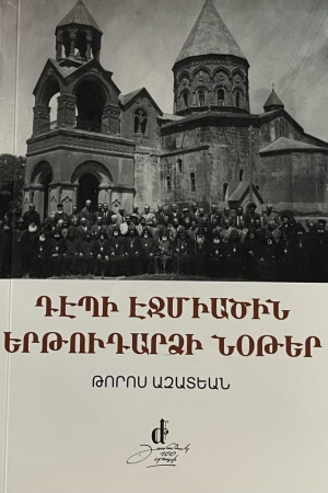 Դէպի Էջմիածին երթուդարձի նօթեր