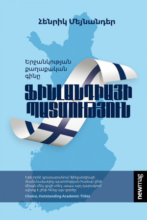 Ֆինլանդիայի պատմություն