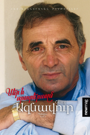 Սեր և պատերազմ