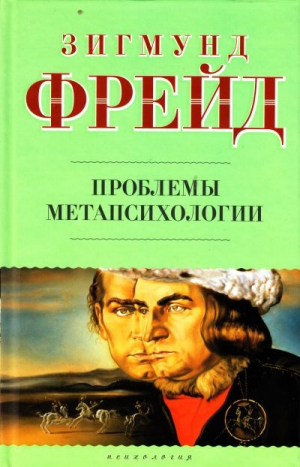 Проблема метапсихологии