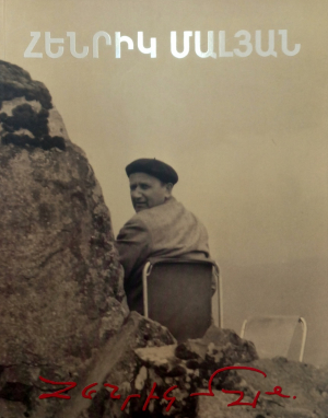 Անցյալի ու ներկայի խաչմերուկում