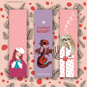 Ամանորյա Էջանիշ