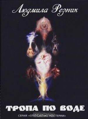 Тропа по воде