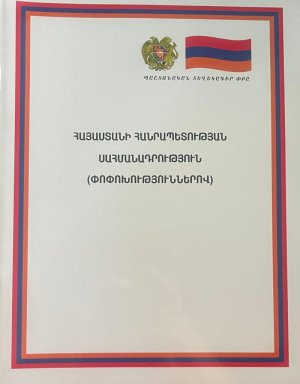 ՀՀ Սահմանադրություն փոփոխություններով