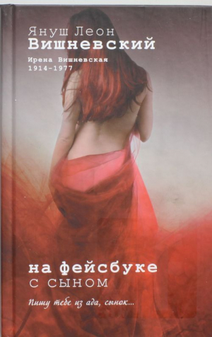 На фейсбуке с сыном