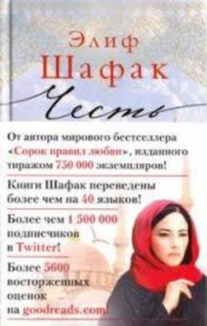 Честь