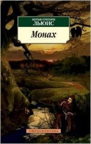 Монах
