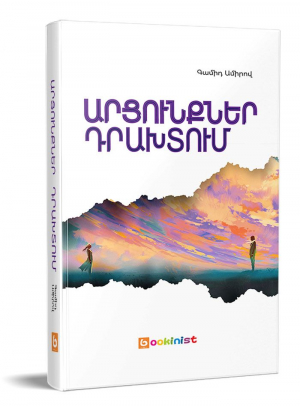 Արցունքներ դրախտում