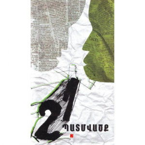 21 պատմվածք