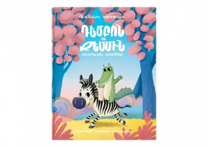 Դեմբոն ու Ջեմմին