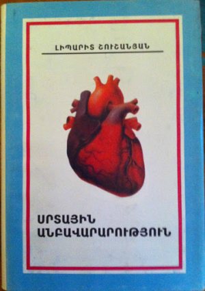 Սրտային անբավարարություն