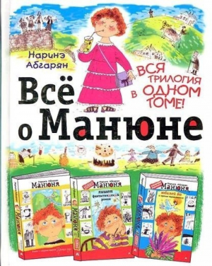 Всё о Манюне
