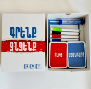 Գրենք ջնջենք