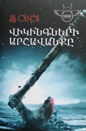Վիկինգների արշավանքը