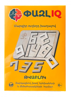 Փազլ․ Թվաբլոկ