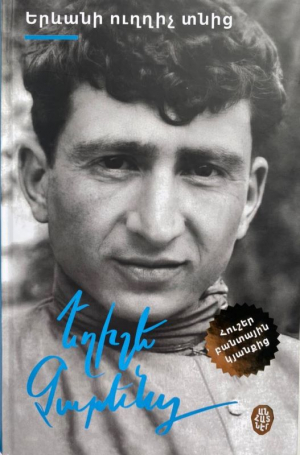 Երևանի ուղղիչ տնից