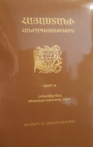 Հայաստանի Հանրապետություն. Հատոր 3