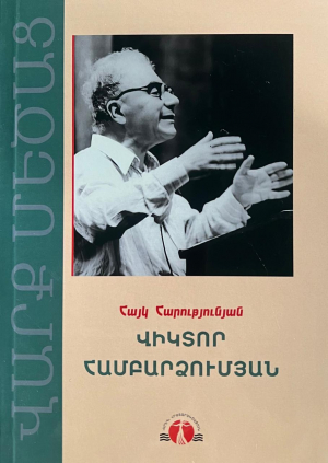 Վիկտոր Համբարձումյան