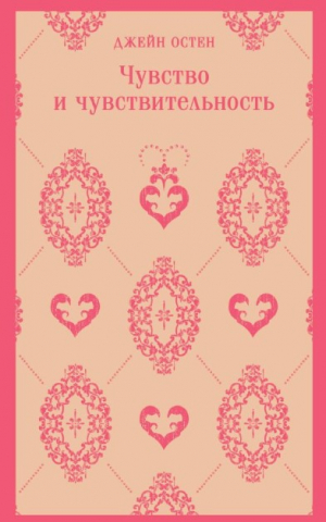 Чувство и чувствительность