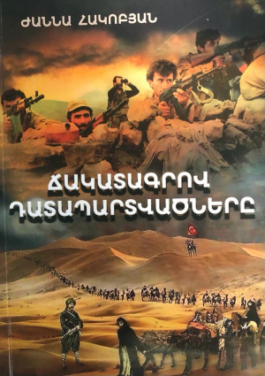 Ճակատագրով դատապարտվածները