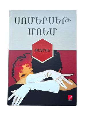 Թատրոն