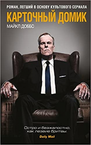 Карточный домик