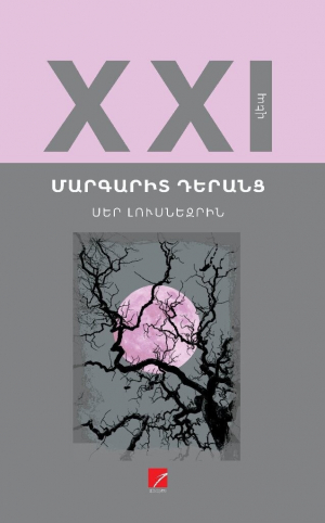 Սեր լուսնեզրին