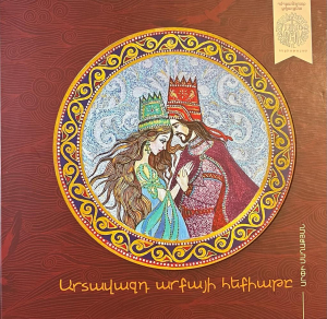 Արտավազդ արքայի հեքիաթը
