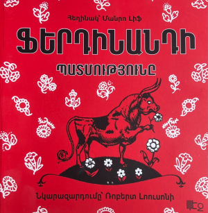 Ֆերդինանդի պատմությունը