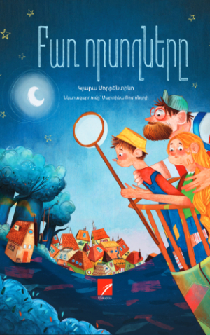 Բառ որսողները