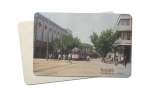 Փոստային բացիկ - Աստաֆյան փողոց 1939 թ. (տրամվայ)