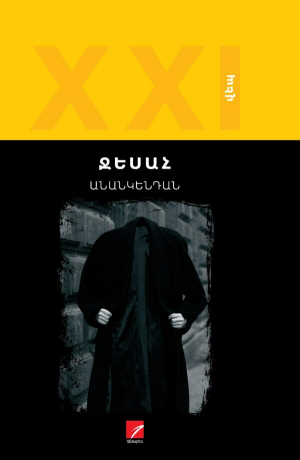 Անանկենդան