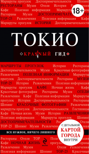Токио