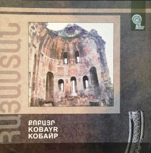 Քոբայր